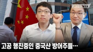 [중국 주식시황] 고공 행진중인 중국산 방어주들...