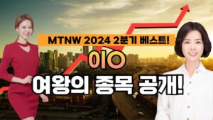 리튬전지 대체 바나듐 배터리 상용화 기대감 기업! 여왕의 종목! MTNW 이달해 어드바이저의 다음 시장 완벽 분석! [이화선의 수익 나기 좋은 날]