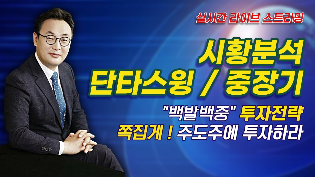 8월 23일 종가베팅 공략주  ?(주식_실전매매,종목발굴) #2차전지 #LG에너지솔루션 #유한양행 #한빛레이저 #루닛 #알테오젠 #오성첨단소재 #에스티팜 #민테크 #리가켐바이오