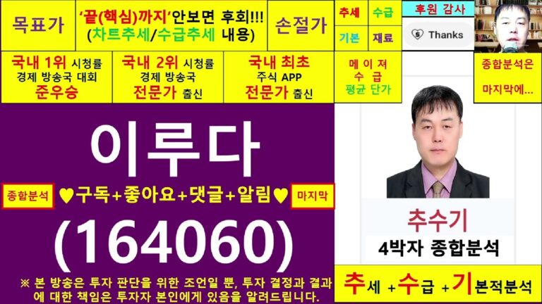 이루다(164060)종목진단및향후주가전망 추수기(추수)전문가