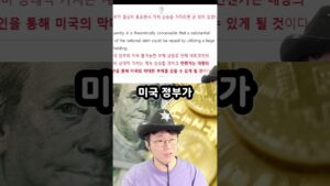 비트코인 존버하자는 트럼프 근황