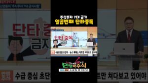 주식투자 7대 금기 일곱 번째 단타중독. 초단타 투자자는 고수 아니라 허접