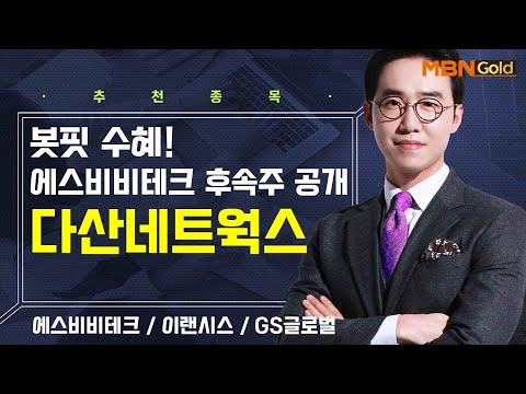 [생쇼] 우크라이나 재건주 주목할 시기 다산네트웍스 / 생쇼 김용환 /매일경제TV