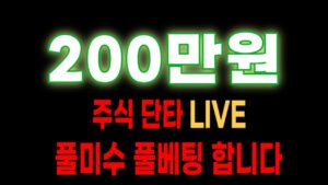 실전투자하고 있습니다. 힘든 주식시장 쉬었다 가세요