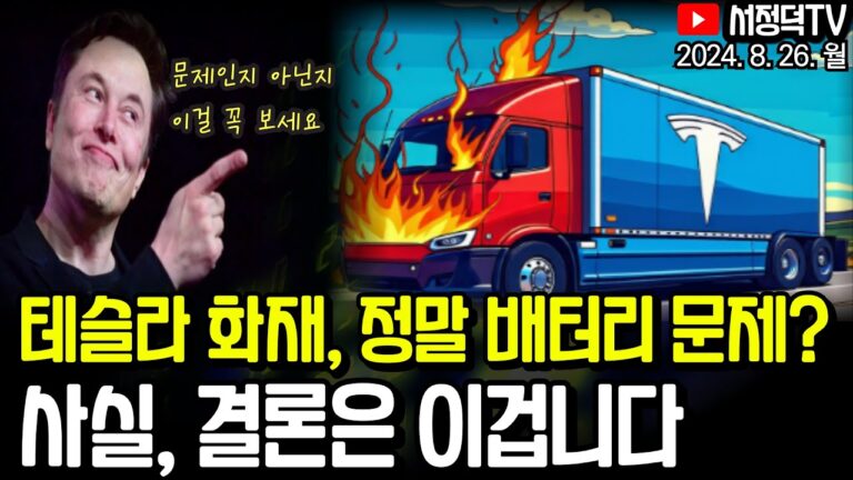 배터리 실명제 스프링클러 의무화 시행한다 / 더위관련주로 알아본 투자비법 / 비둘기파월에 뉴욕증시 일제히 상승