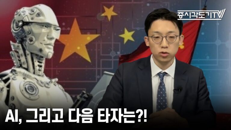 [중국 주식시황] AI, 그리고 다음 타자는?!