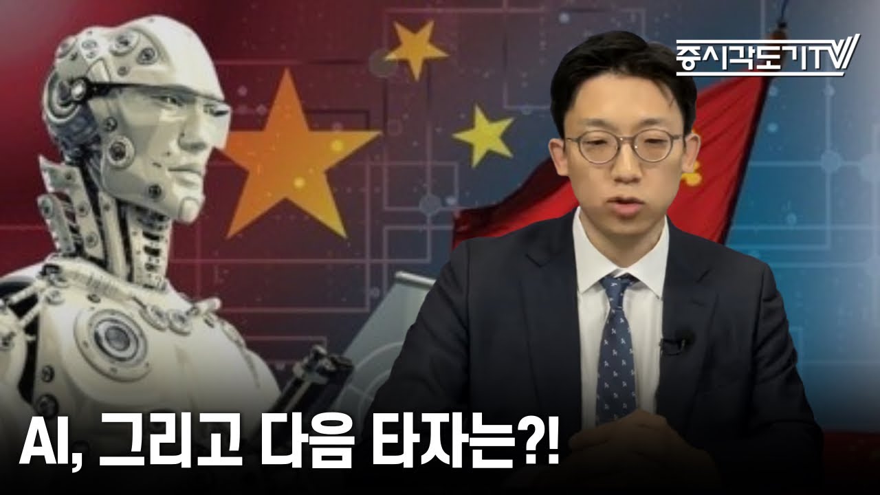 [중국 주식시황] AI, 그리고 다음 타자는?!