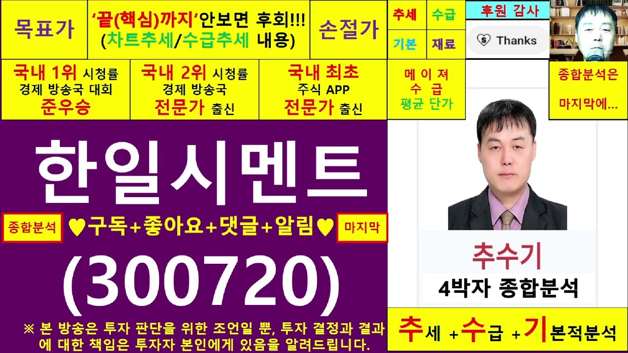 한일시멘트(300720)종목진단및향후주가전망 추수기(추수)전문가