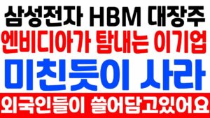 [상한가] AI에너지 세계 1위 '이 기업' 무식하게 사모으세요 4개 호재가 겹쳤어요![주식전망, 2024년주식전망, 9월주식전망, 대폭락]