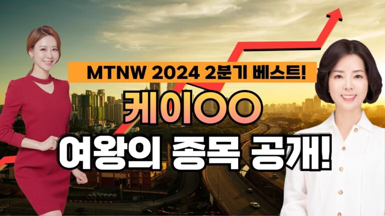 액침냉각 솔루션 전문기업! 여왕의 종목! MTNW 이달해 어드바이저의 다음 시장 완벽 분석! [이화선의 수익 나기 좋은 날]