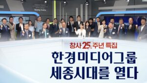 국내 언론사 최초…한경 세종스튜디오 오픈