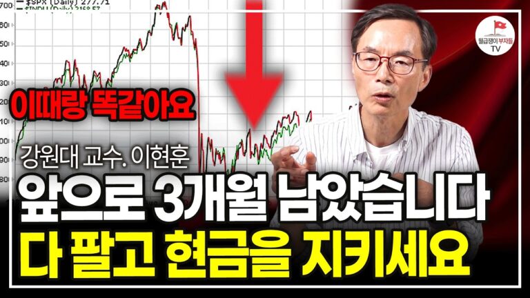 엄청난 위기가 오고 있습니다. 지금부터라도 준비해야 해요.  (강원대 교수 이현훈ㅣ풀버전)