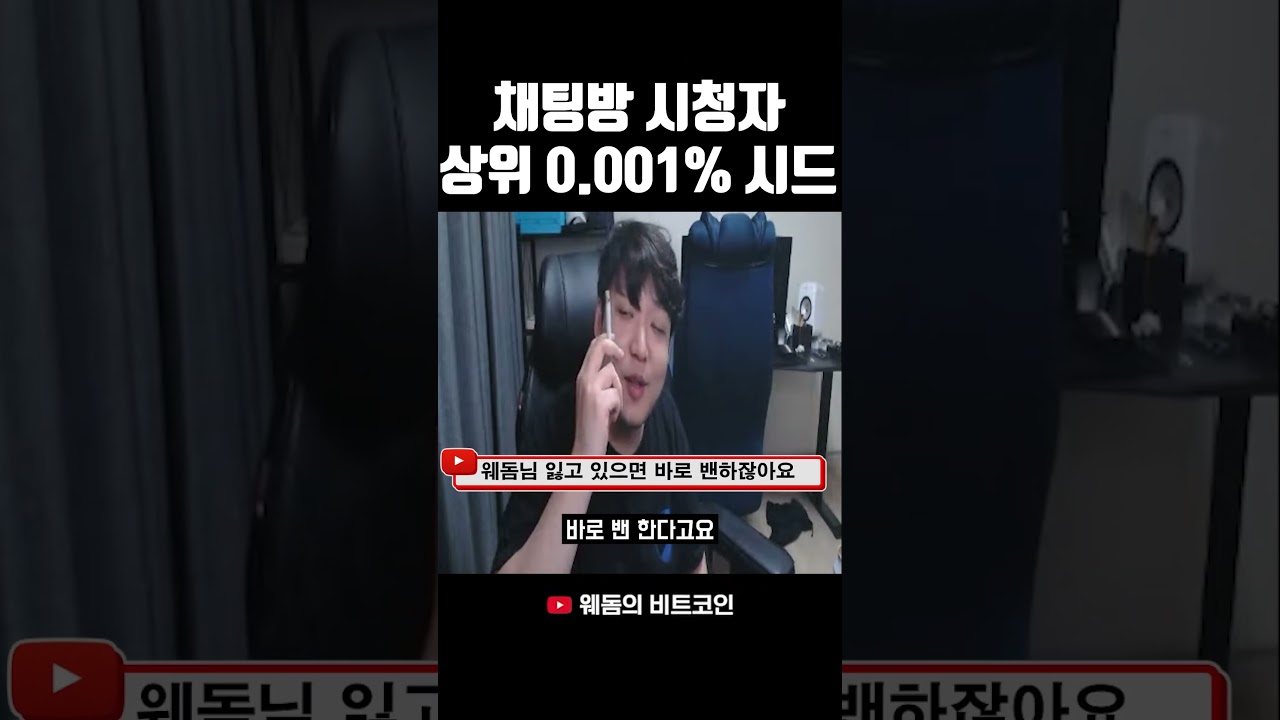 상위권 시청자의 조리돌림