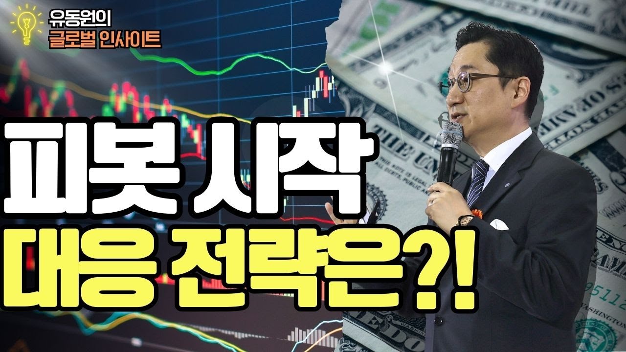 피봇 시작, 대응 전략은?!