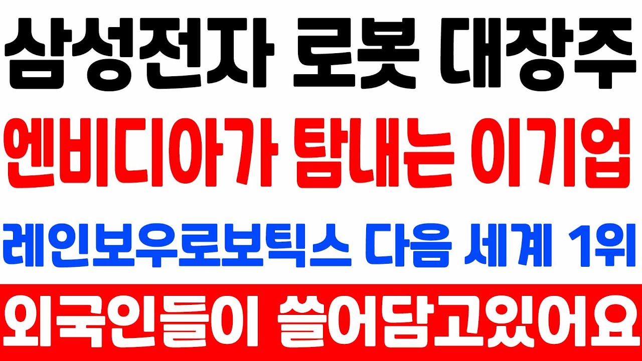[상한가] 이기없이 AI 시장 지속 불가! 삼성전자가 탐내는 '이 기업'은 한미반도체 보다 8월 더 많이 오를 겁니다![한미반도체, 9월주식전망,  2024년주식전망, AI대장주]