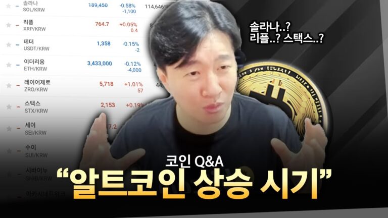 알트코인 폭등? 이때 시작됩니다.