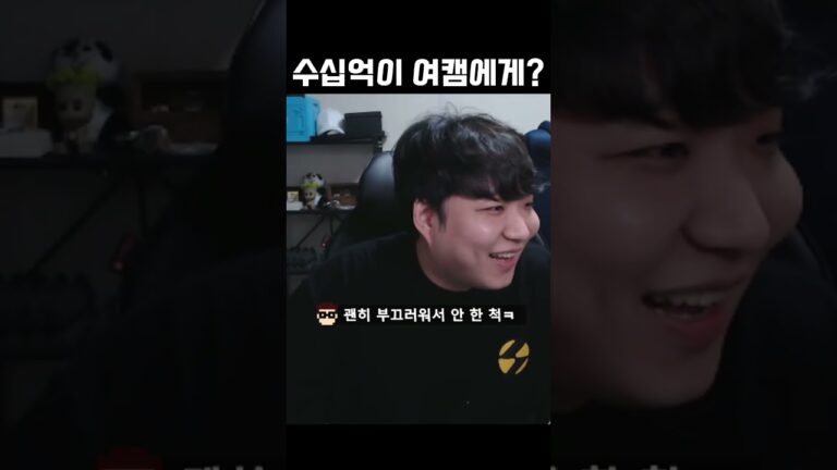 코인으로 수십억 벌어 여캠에게?