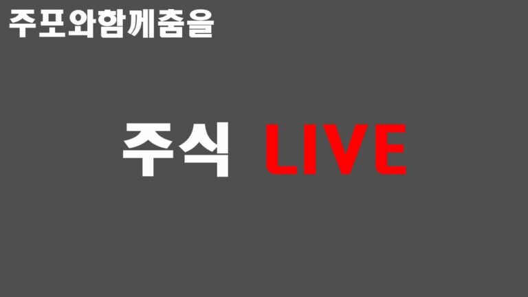 [08-28-수] 사람의 꿈은 끝나지 않아 제하하하하