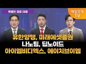 [특별한 포트 대결] 스치면 상한가/ 상한가/ 특별한 포트 대결/ 이가람 MBN골드매니저/ 조기준 MBN골드매니저 / 김흥태 MBN골드매니저/ 매일경제TV