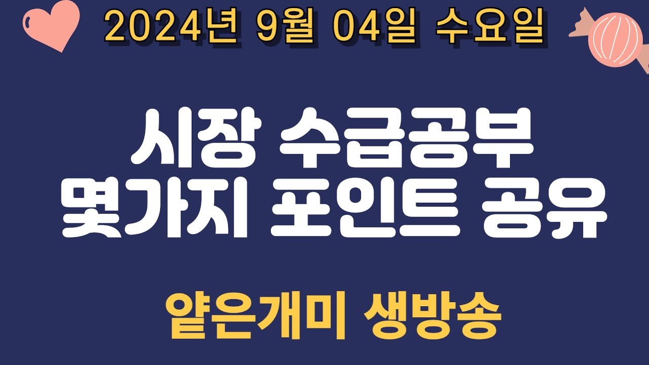 [얕은개미] 시장 수급공부