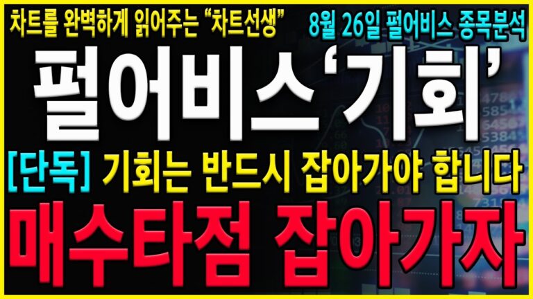 [펄어비스 주가 전망] “긴급” 36억으로 2400억을 날렸네요. 재료소멸로 하락? 웃기지 말아라! 재료시작 입니다! 시초가는 세력이 만듭니다! #펄어비스 #펄어비스주가