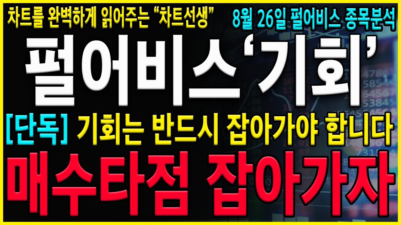 [펄어비스 주가 전망] "긴급" 36억으로 2400억을 날렸네요. 재료소멸로 하락? 웃기지 말아라! 재료시작 입니다! 시초가는 세력이 만듭니다! #펄어비스 #펄어비스주가