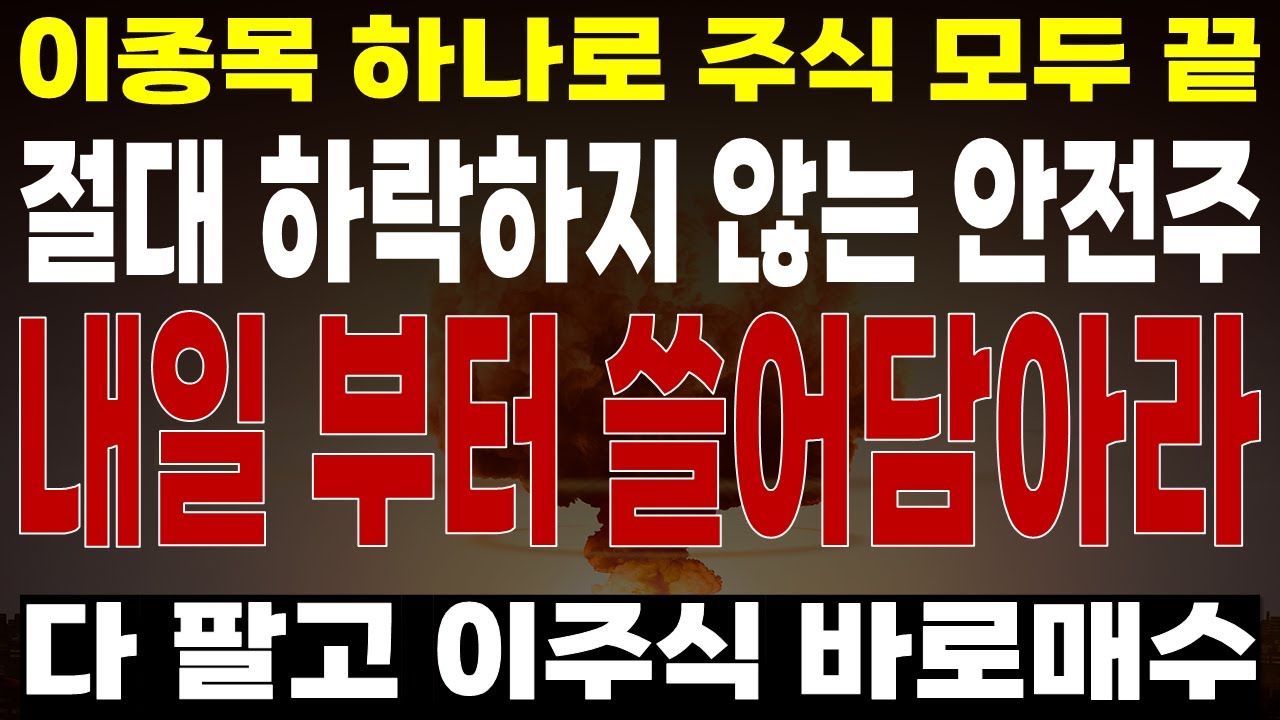 [상한가] 에코프로 말고 2차전지 대장주 '이 기업' 8월 세계 1위 됩니다![2차전지관련주, 에코프로비엠, 주식전망, 엘앤에프, 포스코홀딩스, 8월주식전망]