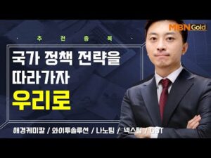 [생쇼] 국가 정책 전략을 따라가자 우리로 / 생쇼 이창원 / 매일경제TV