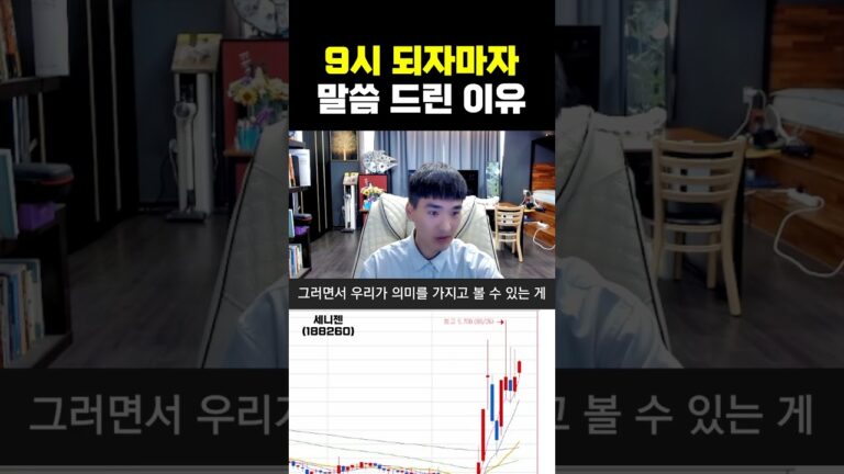 9시 되자마자 말씀 드린 이유