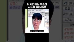 시초에 수익 냈다면 오히려 조심하세요