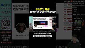 56만퍼센트 급등 밈코인, 다음 급등 코인을 찾고 계신가요?