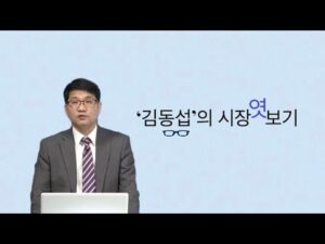 [김동섭의 시장 엿보기]뉴욕증시, 금리인하 기대감에 저가 매수세 유입.. 삼성전자와 하이닉스 외국인 5조원 매도... 코스피, 장중 2500이탈후 반등.. 하방경직성 확보했나?