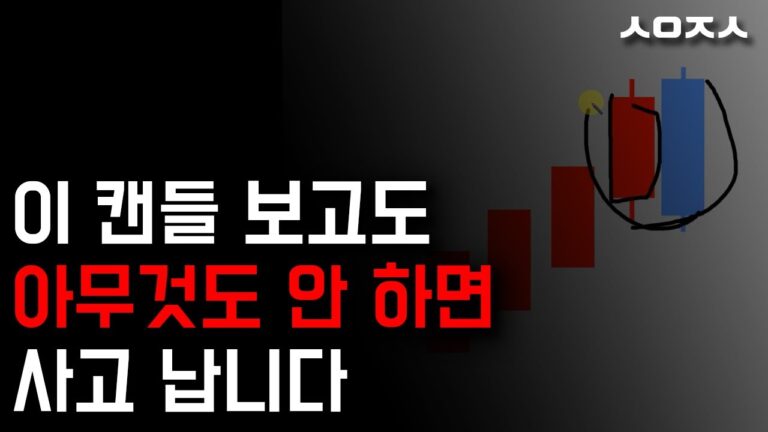 판을 뒤집는 주식캔들 (물린사람 모두 수익준 상승장악형캔들)