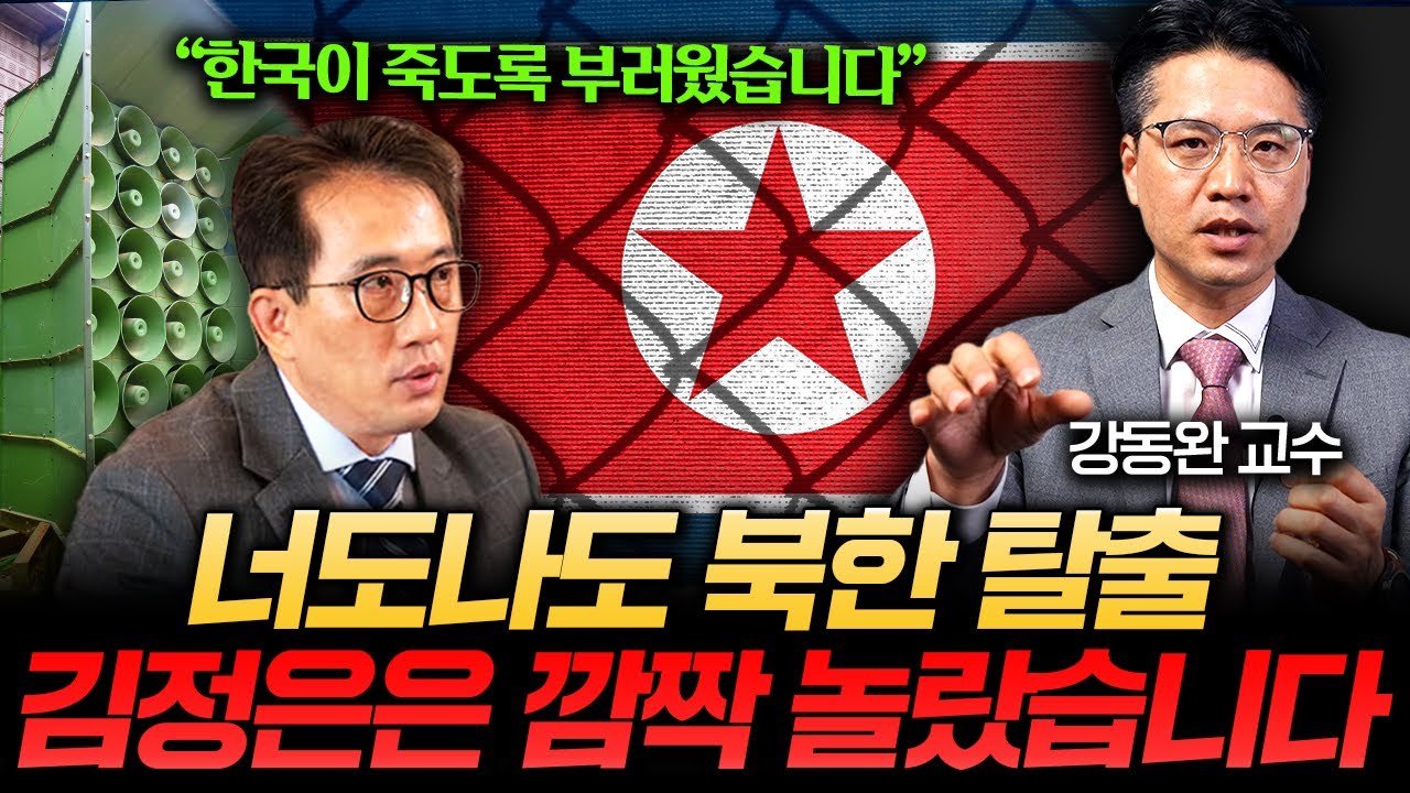 무너져내린 북한 민심, 북한 붕괴는 피할 수 없다 (강동완 교수 2부)