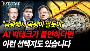 "AI 거품론 불안해요" 진짜 돈 버는 AI 기업들에 투자하는 법 / 미래에셋자산운용 TIGER 글로벌AI인프라액티브 ETF