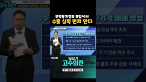 화장품 수출 대박 호재, 여기서 남들보다 먼저 확인 가능(20240826)