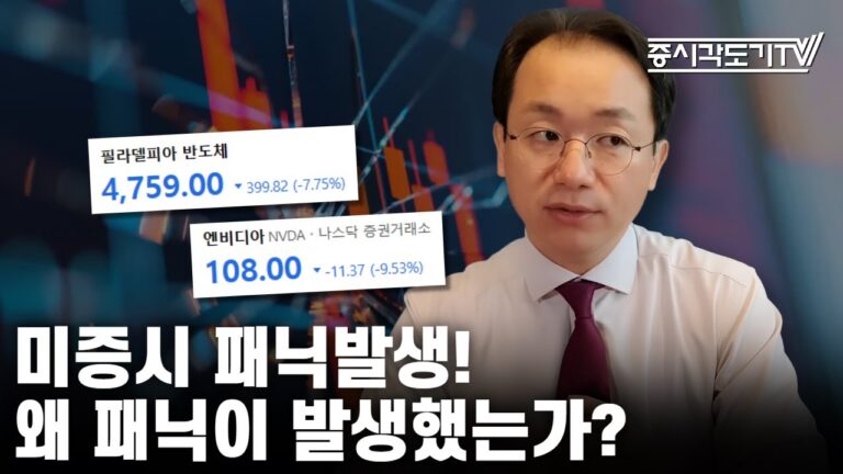 [미국마감] 필라델피아반도체 -7.73%, 엔비디아 -9.54%