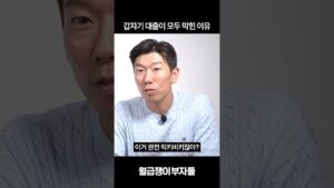 은행들이 갑자기 대츨 막은 이유