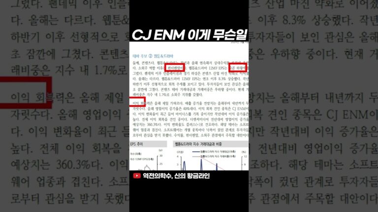 CJENM ‘이것’이 올해 제일 가파르다?#shorts