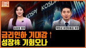 금리인하 기대감 상승 성장주 기회 오나ㅣ정오의 머니머니ㅣ한국경제TV