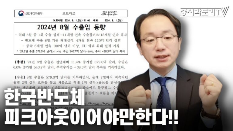 [한국장전] 한국반도체 피크아웃이어야만한다!!