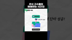 고수들은 이렇게 매매한다