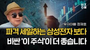 파격 세일하는 삼성전자보다 비싼 '이 주식'이 더 좋습니다
