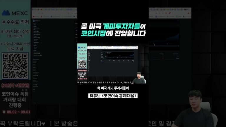 코인시장에 곧 개미투자자들이 대거 진입합니다