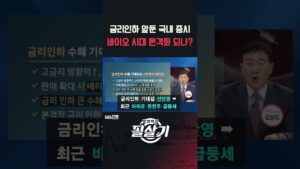 금리인하 수혜 바이오 섹터, 리가켐바이오·뷰노 주목(20240823)