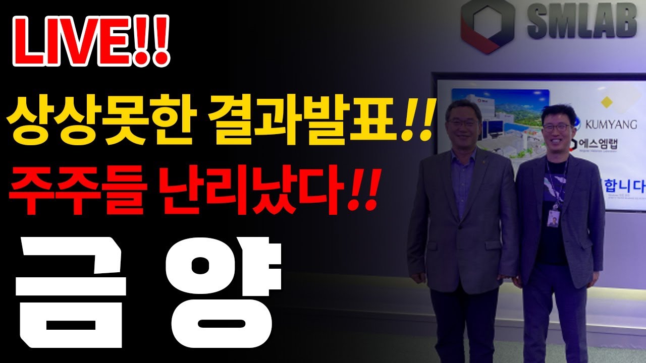 [금양] LIVE 상상못한 결과발표💥결국에는 이럴줄!! #박순혁 #선대인TV