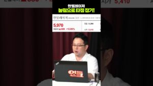 한빛레이저 눌림으로 타점 잡기! #주식 #주식투자