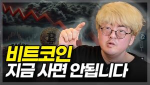 비트코인 지금 사면 안됩니다(ft.강환국 작가)