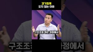 경기침체 오지 않는 이유