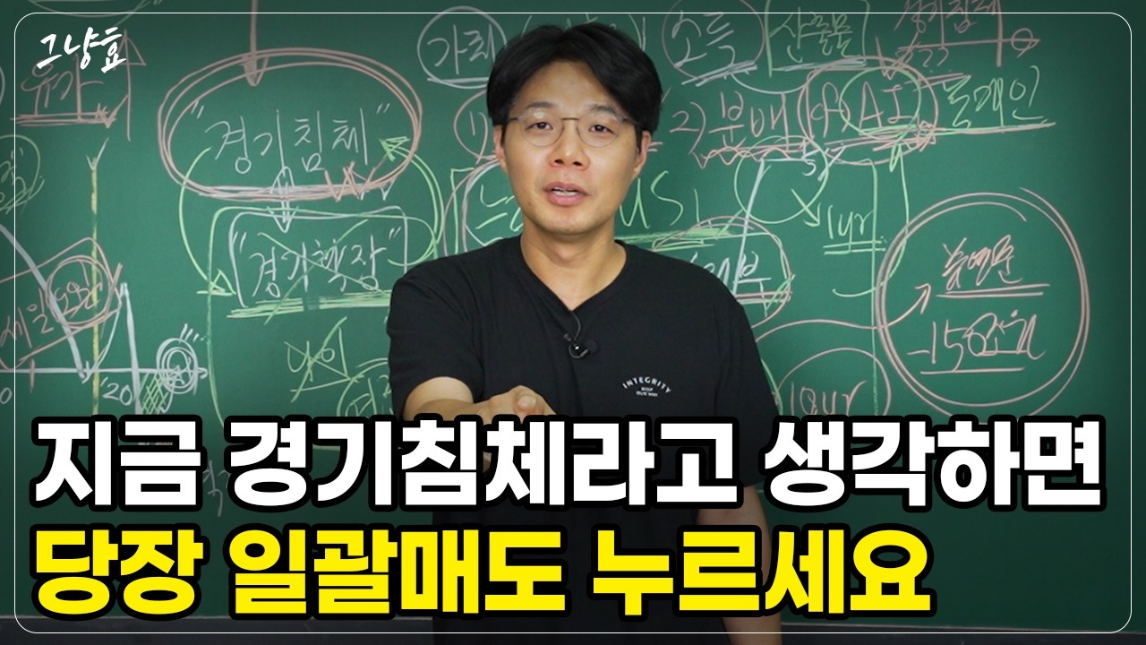 [그냥효] '지금은' 경기침체가 아닌 이유 제가 설명해드립니다.